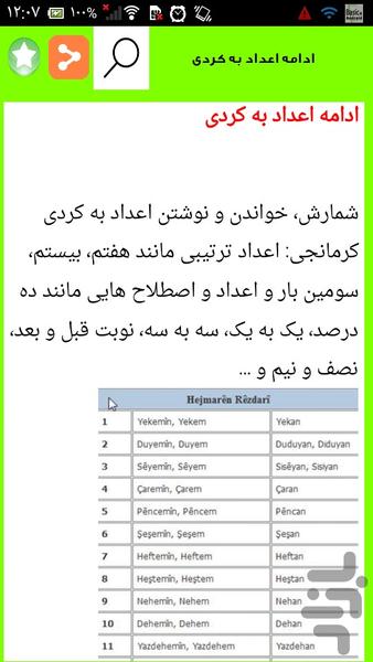صفر تا صد زبان کردی - Image screenshot of android app