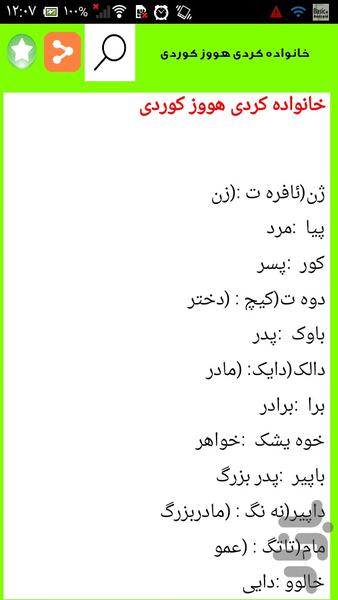 صفر تا صد زبان کردی - Image screenshot of android app