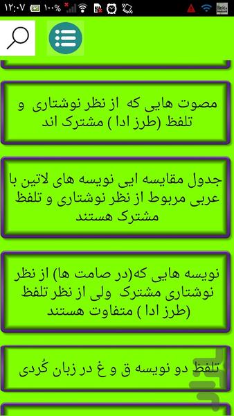 صفر تا صد زبان کردی - Image screenshot of android app