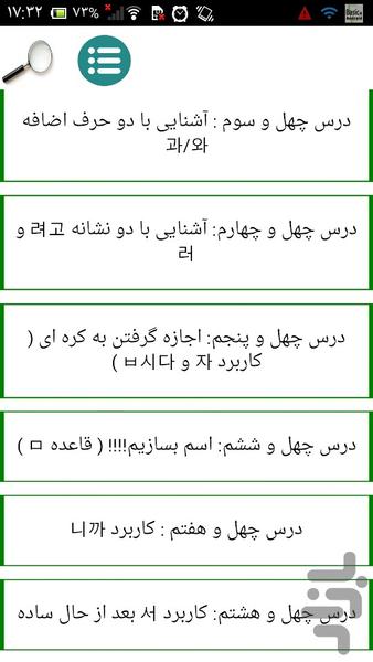 صفر تا صد زبان کره - Image screenshot of android app