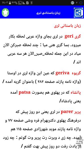 صفر تا صد زبان لری - Image screenshot of android app