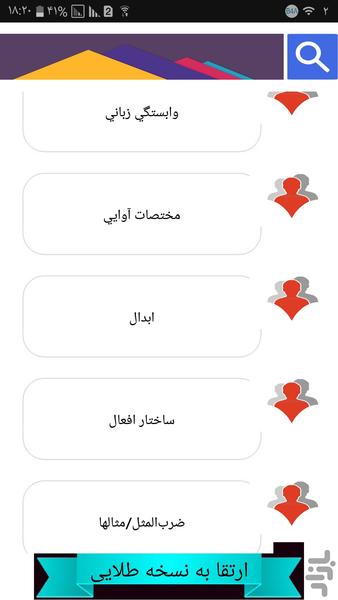 صفر تا صد زبان لری - Image screenshot of android app