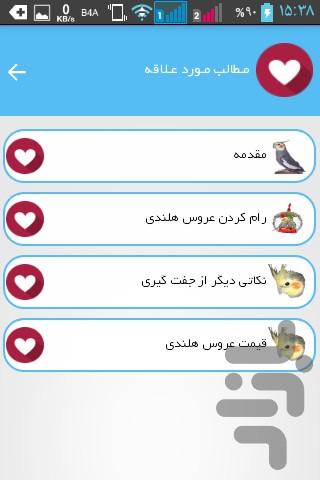 Cockatiel - Image screenshot of android app