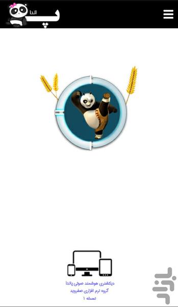 Translator panda - Image screenshot of android app