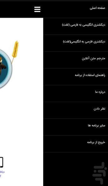 دیکشنری هوشمند صوتی پاندا - Image screenshot of android app