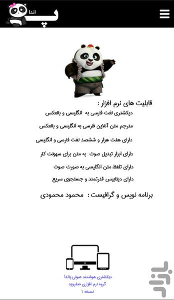 دیکشنری هوشمند صوتی پاندا - عکس برنامه موبایلی اندروید