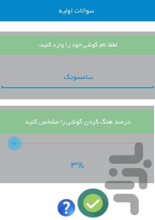 محاسبه قیمت گوشی و تبلت دست دوم - عکس برنامه موبایلی اندروید