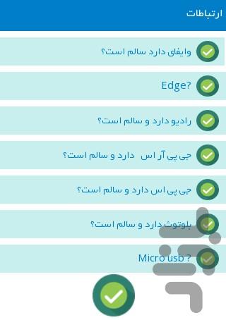 محاسبه قیمت گوشی و تبلت دست دوم - عکس برنامه موبایلی اندروید