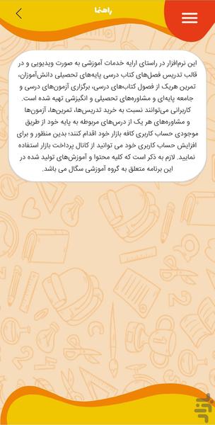 سگال - عکس برنامه موبایلی اندروید