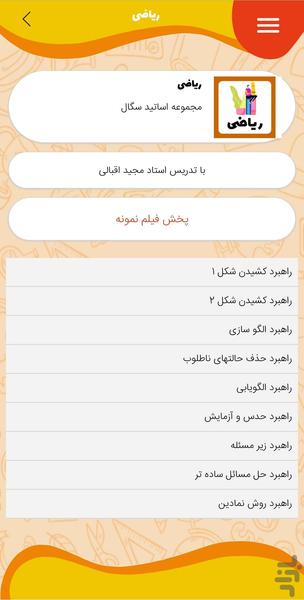 سگال - عکس برنامه موبایلی اندروید