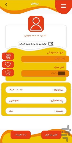سگال - عکس برنامه موبایلی اندروید