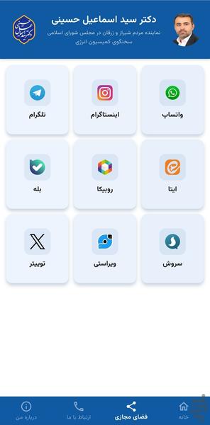 سید اسماعیل حسینی - عکس برنامه موبایلی اندروید