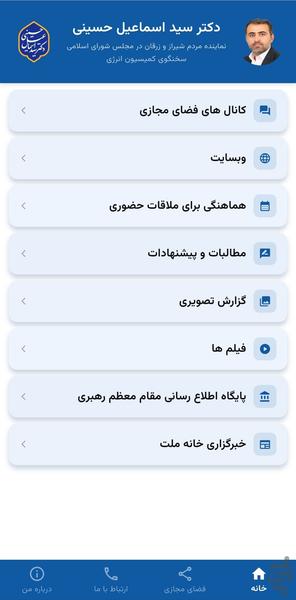 سید اسماعیل حسینی - عکس برنامه موبایلی اندروید