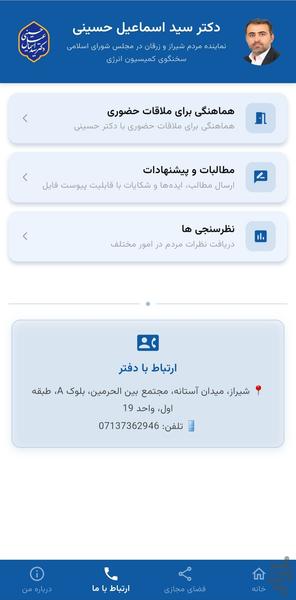 سید اسماعیل حسینی - عکس برنامه موبایلی اندروید