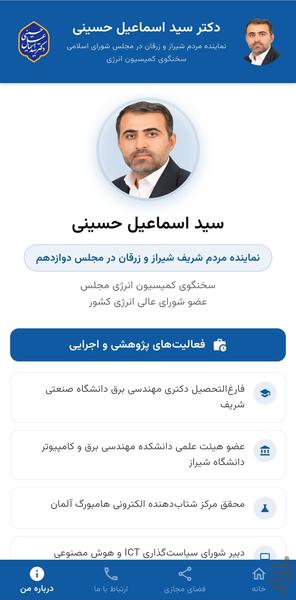 سید اسماعیل حسینی - عکس برنامه موبایلی اندروید
