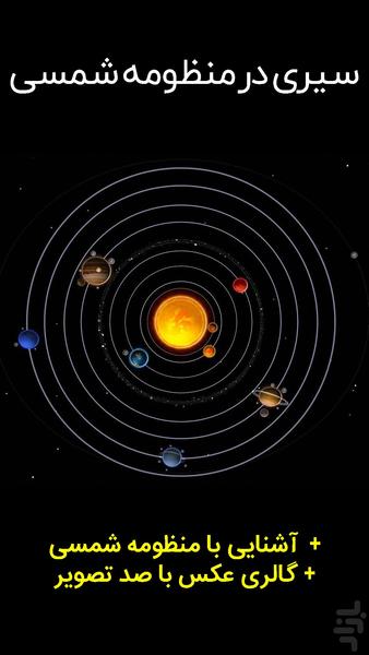 solar system - Image screenshot of android app