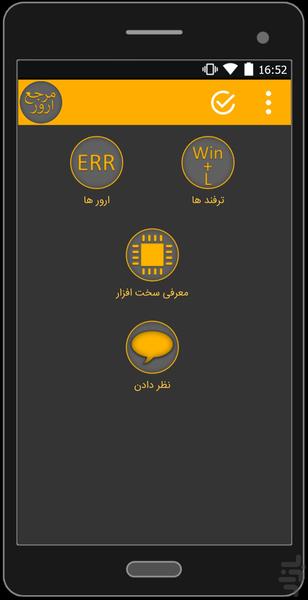 مرجع ارور کامپیوتر + ترفند - Image screenshot of android app