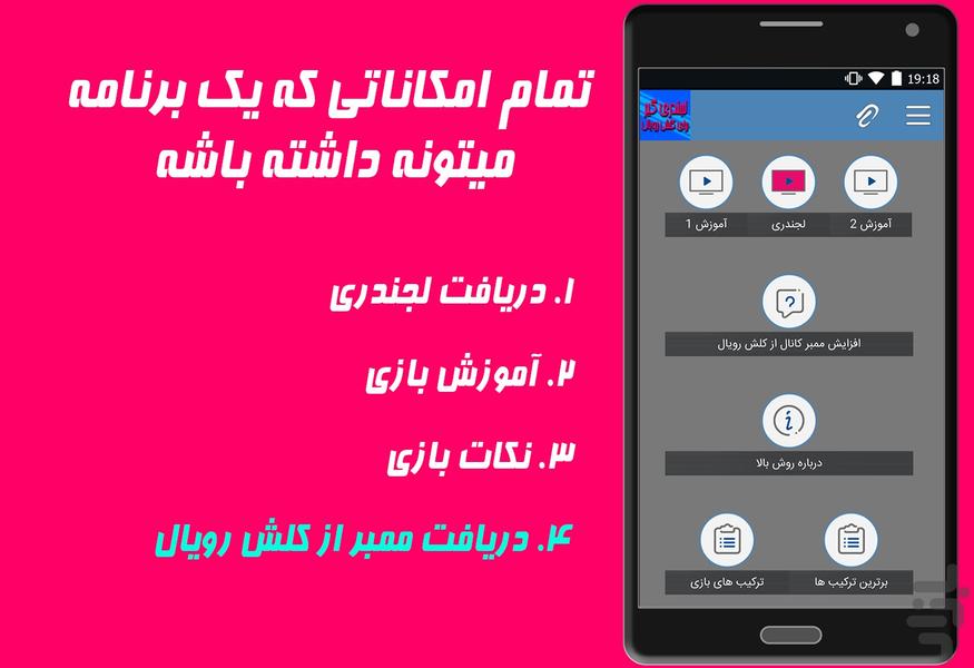 لجندری گیر کلش رویال (دمو) - Image screenshot of android app