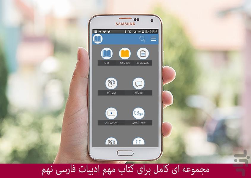فارسی نهم - عکس برنامه موبایلی اندروید