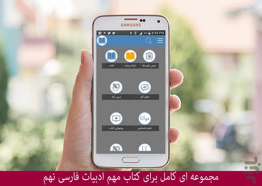 فارسی نهم - Image screenshot of android app