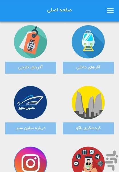 Selin Tour & Travel Agency - عکس برنامه موبایلی اندروید