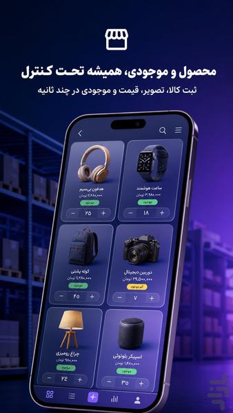 سلردسک : ابزار جامع مدیریت فروشگاه - عکس برنامه موبایلی اندروید