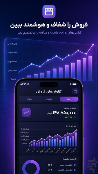 سلردسک : ابزار جامع مدیریت فروشگاه - عکس برنامه موبایلی اندروید
