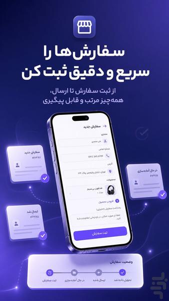 سلردسک : ابزار جامع مدیریت فروشگاه - عکس برنامه موبایلی اندروید