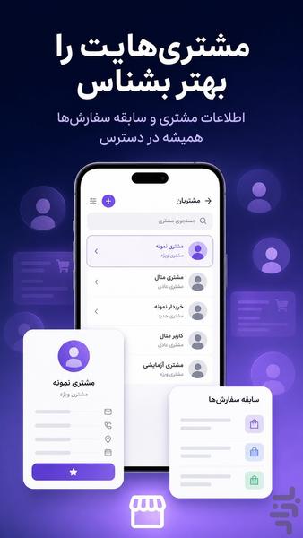 سلردسک : ابزار جامع مدیریت فروشگاه - عکس برنامه موبایلی اندروید