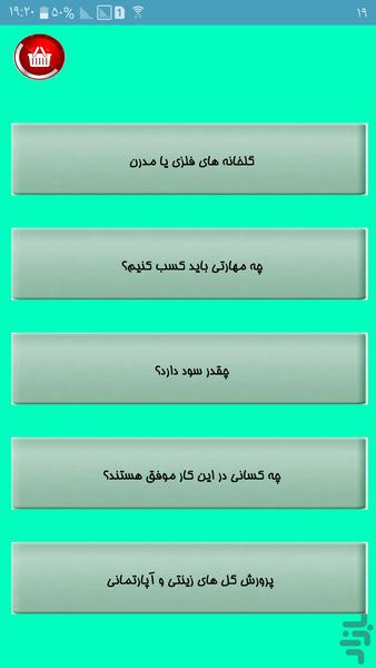 درآمد هنگفت ماهانه با گلخانه - عکس برنامه موبایلی اندروید