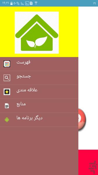 درآمد هنگفت ماهانه با گلخانه - عکس برنامه موبایلی اندروید