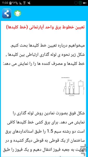 سیم کشی برق - Image screenshot of android app