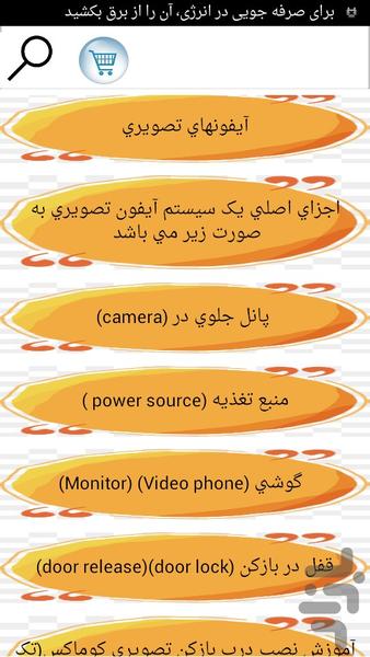 سیم کشی آیفون تصویری - عکس برنامه موبایلی اندروید