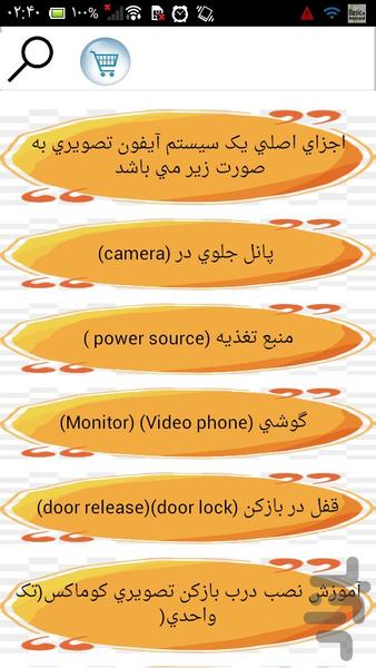 سیم کشی آیفون تصویری - عکس برنامه موبایلی اندروید