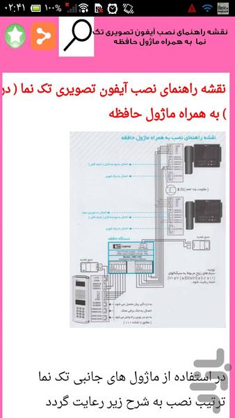 سیم کشی آیفون تصویری - عکس برنامه موبایلی اندروید