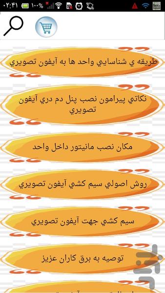 سیم کشی آیفون تصویری - عکس برنامه موبایلی اندروید