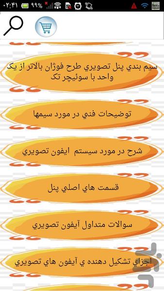 سیم کشی آیفون تصویری - عکس برنامه موبایلی اندروید