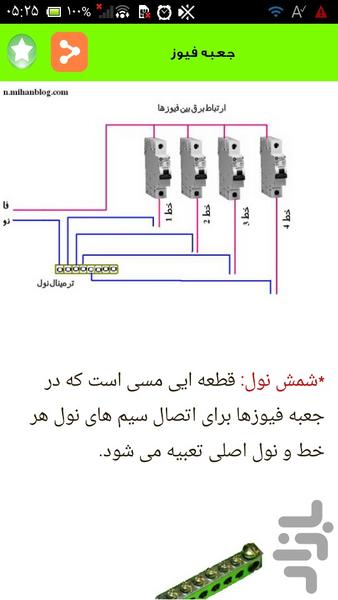 سیم کشی کامل ساختمان - عکس برنامه موبایلی اندروید
