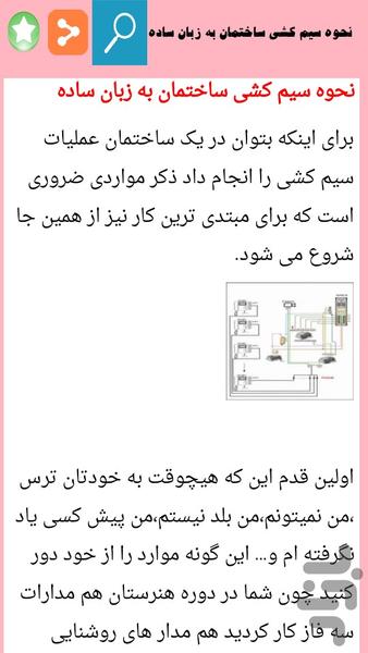 سیم کشی و برق ساختمان - Image screenshot of android app