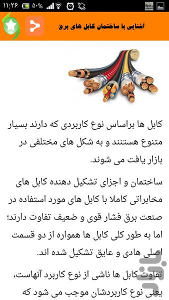 سیم کشی وسیستم روشنایی - Image screenshot of android app