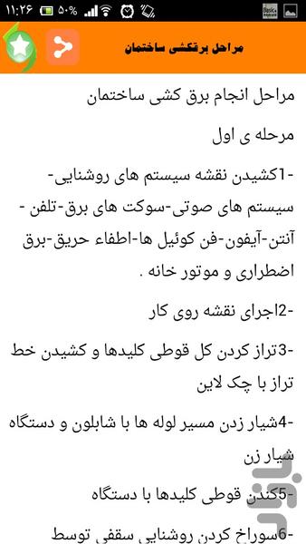 سیم کشی وسیستم روشنایی - Image screenshot of android app