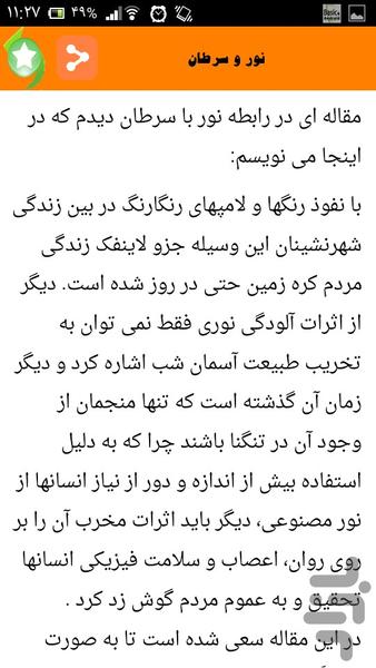 سیم کشی وسیستم روشنایی - Image screenshot of android app