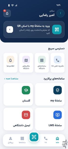 دانشگاه سمنان - عکس برنامه موبایلی اندروید