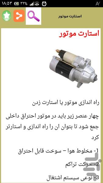 سیم پیچی دینام و استارت خودرو - Image screenshot of android app