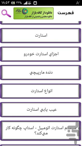 سیم پیچی دینام و استارت خودرو - Image screenshot of android app