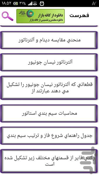 سیم پیچی دینام و استارت خودرو - Image screenshot of android app