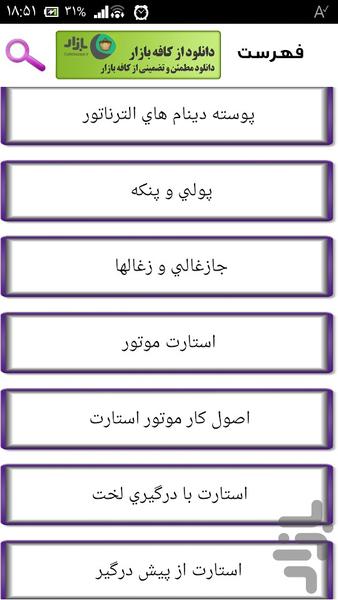 سیم پیچی دینام و استارت خودرو - Image screenshot of android app