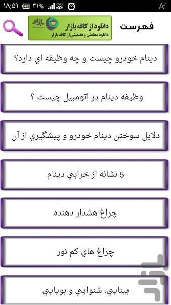 سیم پیچی دینام و استارت خودرو - Image screenshot of android app