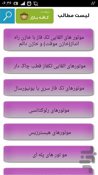 سیم پیچی کامل موتور سه فاز - عکس برنامه موبایلی اندروید