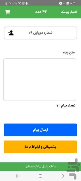 پیامک ناشناس - Image screenshot of android app